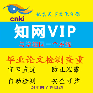 中国知网论文检测cnki论文查重VIP5.0硕士博士