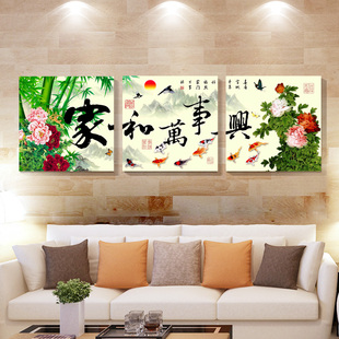 家和万事兴装饰画沙发背景墙壁中式挂画墙画客厅无框画现代三联画