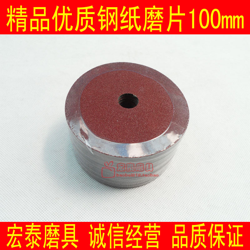 Steel sheet Abrasives Paper sandpaper Abrasives Angle grinder Sandpaper sheet grinding wheel carpentry Polished film Abrasive sheet 100MMin the Hardware/Tool , Power Tools , Angle grinder category - from Buy2taobao.com to provide professional Taobao agent buy service