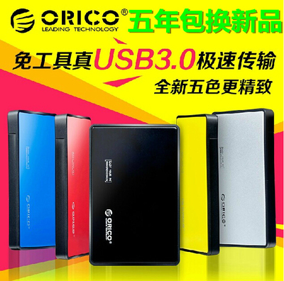 orico 2588us3 2.5寸移动硬盘盒usb3.0 超薄sata串口笔记本硬盘盒