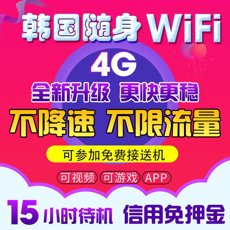 韩国wifi租赁首尔济州岛4g移动随身无线不限流量egg机场自取|ruв категории праздник линий/отправить закрыть визы/служба туризма, зарубежных телефонные карточки/ручной WiFi аренды за рубежом, взять с собой WIFI лизинг - от Buy2taobao.com для оказания профессиональной услуги покупки агента Taobao
