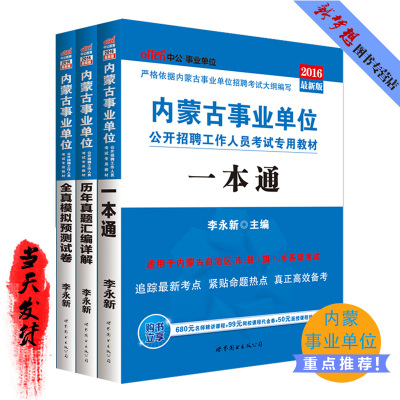 【送时事政治手册】中公内蒙古事业编2016年