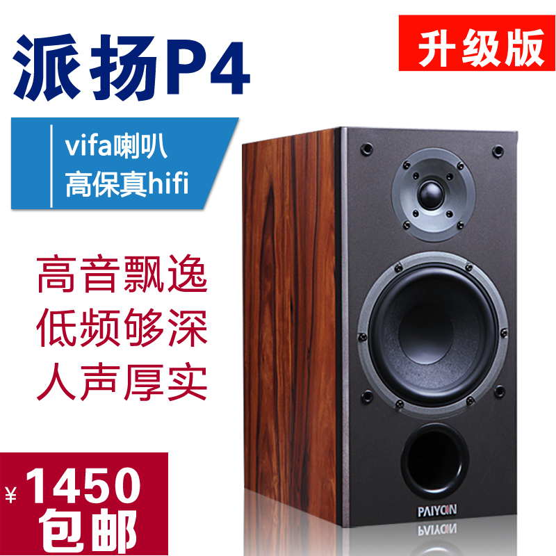 paiyon speakers