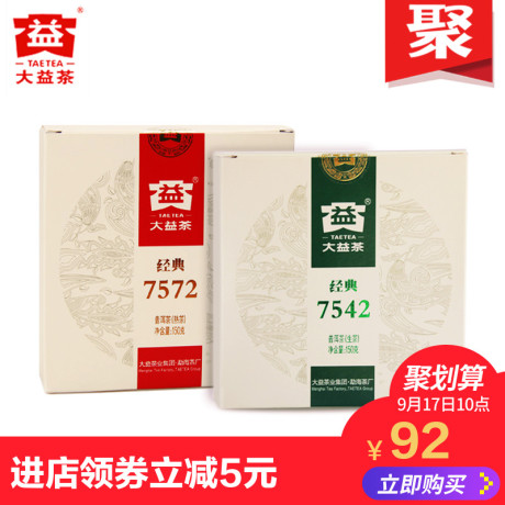 普洱茶经典生茶饼