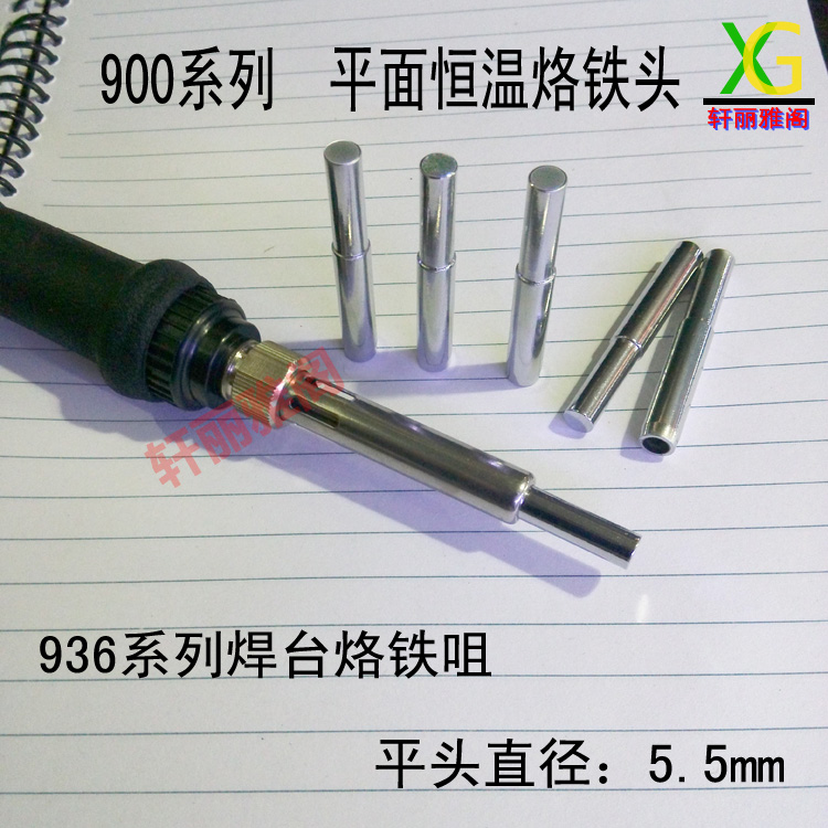 Flat soldering head 936 constant temperature Soldering station Iron Tsui Flat-headed cautery plane 5.5mmin the Hardware/Tool , Hand Tools , Welding Spray , Iron/Welding head category - from Buy2taobao.com to provide professional Taobao agent buy service