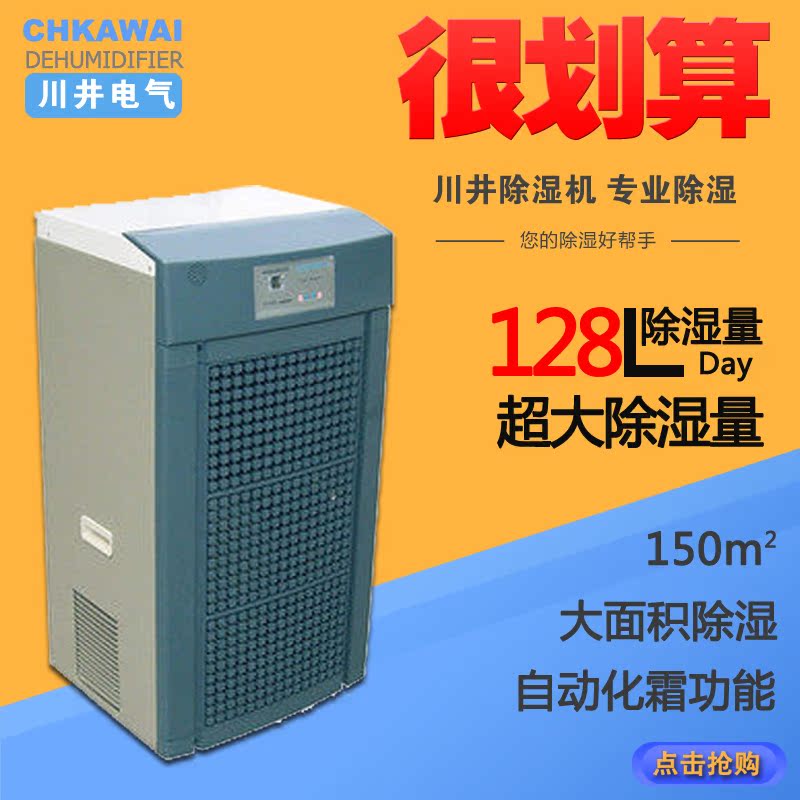 川井除濕機抽濕機除濕器抽濕器去濕器DH-1282B 適合130-150m2在類目 生活電器, 抽溼器/除溼器中 - 來自Buy2taobao.com提供專業的淘寶代購服務