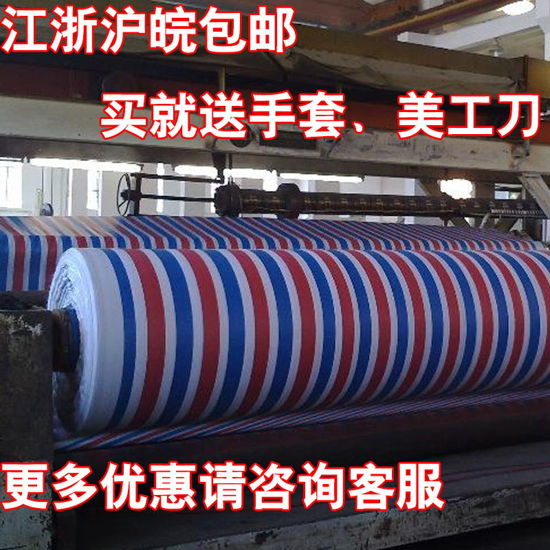 彩條布/防雨布/防水布/遮陽布/三色布/雨蓬布/江浙滬皖包郵在類目 居家日用, 傘/雨具/防雨/防潮, 防雨布中 - 來自Buy2taobao.com提供專業的淘寶代購服務