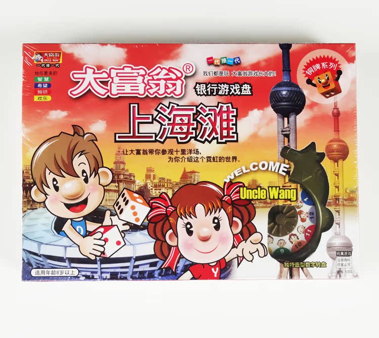 正版大富翁遊戲棋 銅牌系列 兒童玩具桌面遊戲帶數字轉盤在類目 玩具/童車/益智/積木/模型, 兒童棋類/桌面遊戲, 強手棋/大富翁棋中 - 來自Buy2taobao.com提供專業的淘寶代購服務