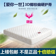 穗宝床垫3d椰棕床垫凝胶，记忆棉弹簧，床垫席梦思1.51.8米爱你一世