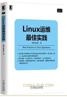兰兴达图书专营店-Linux运维最佳实践 运维架构