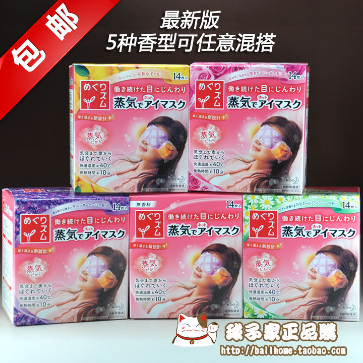 预售 日本花王蒸汽眼罩眼膜 缓解眼疲劳14片/盒 5种香味可混搭