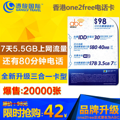 香港电话卡One2free手机卡7天5GB 3G上网卡80分钟长途网速最快