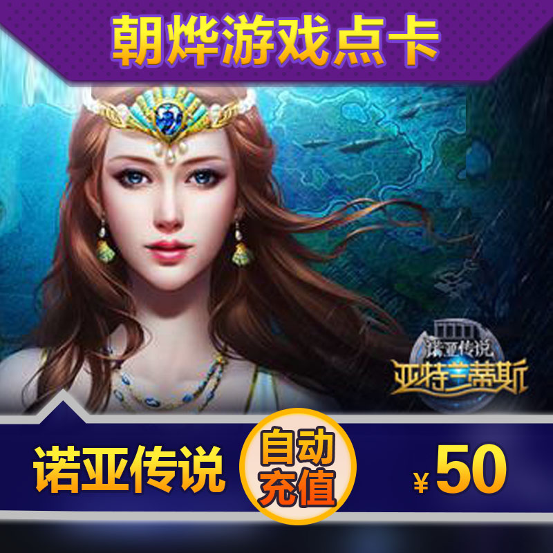 Travel card 50 Meta card Noah Legend Gold coin 5000 Shang Qian 5000 Gold coin auto top upin the Network game cards , N- Noah legend card category - from Buy2taobao.com to provide professional Taobao agent buy service