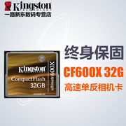 金士顿cf卡32g CF 600X内存卡 高速单反相机存储卡