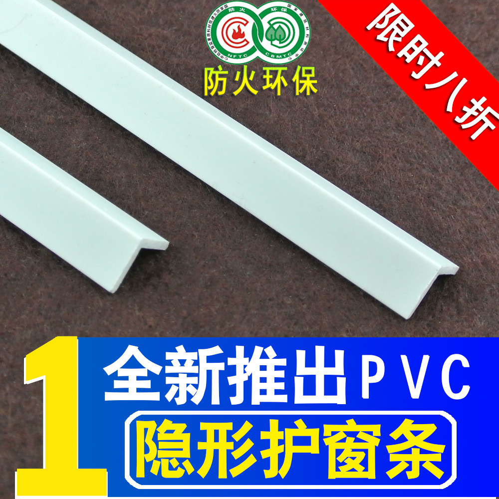 纳米PVC护窗条定制长度1cm宽护墙角飘窗窗户条角保护条窗边护角条在类目 基础建材, 新型装饰材料, 护墙角中 - 来自Buy2taobao.com提供专业的淘宝代购服务