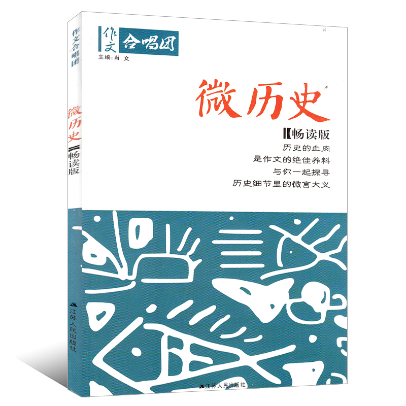 正版包邮 作文合唱团 《大家》畅读版 反省个人