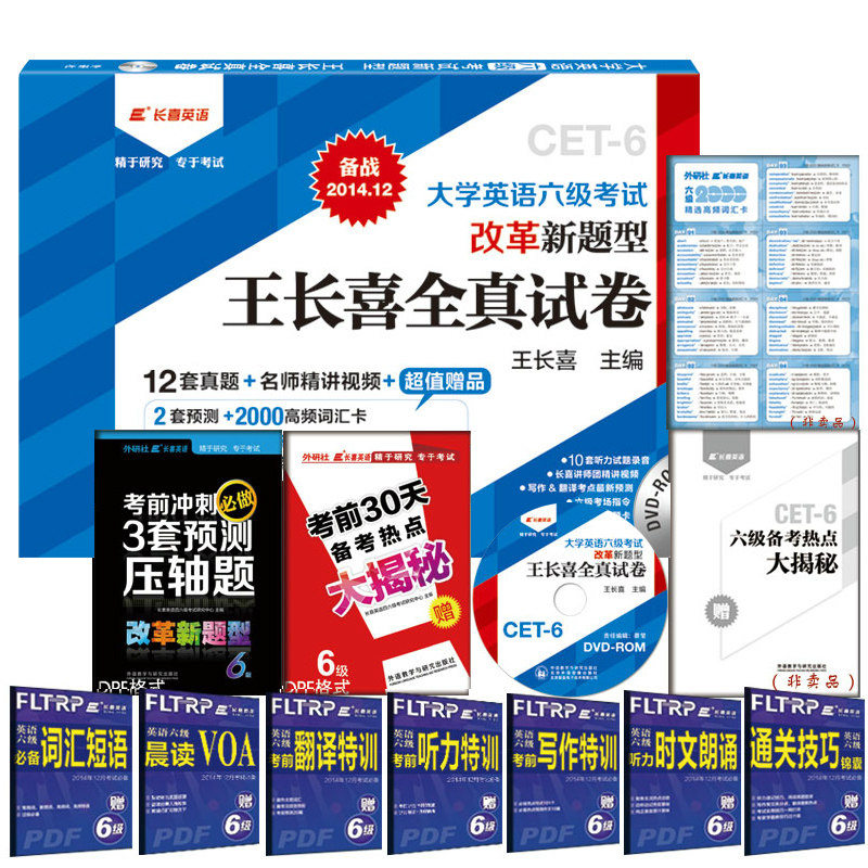 现货2014年12月大学英语六级考试王长喜全真试卷 大学英语6级真题卷 cet-6级大学英语六级考试改革 王长喜英语六级真题新题型试卷