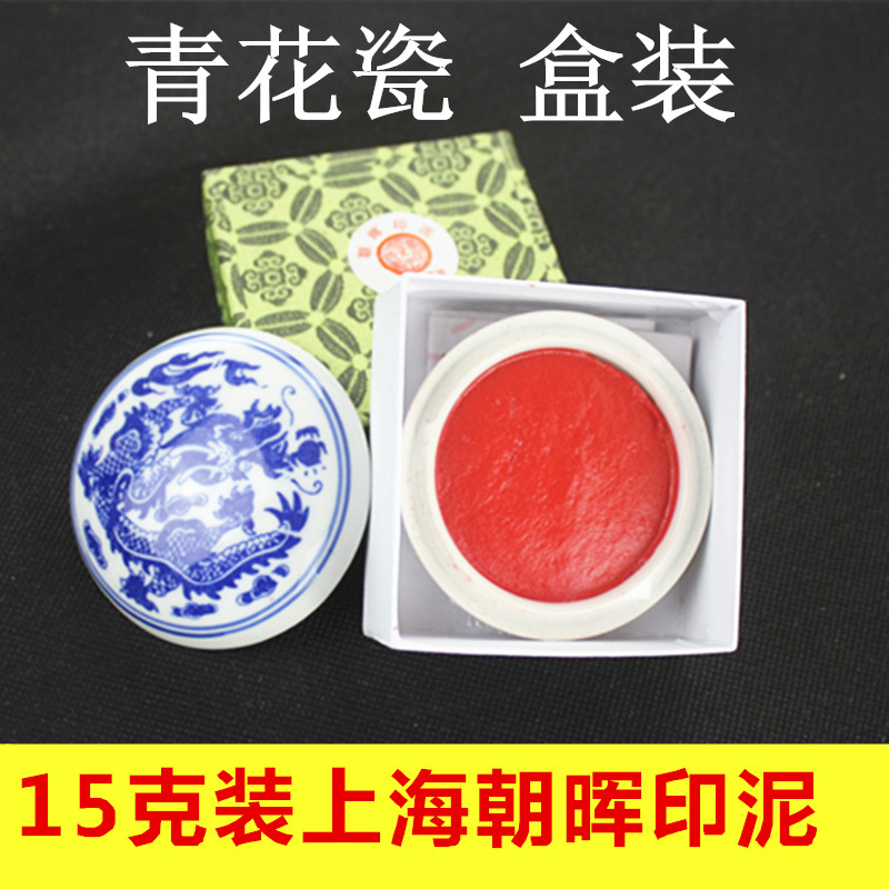 Shanghai Xilingyinshe Seal cutting seal Calligraphy/Painting and Calligraphy Sirloin Steak Zhaohui Cinnabar ink pad 15g box-packedin the Electronic Dictionary/Electronic paper book/Stationery , Accounting supplies , Stamp pad ink/Inkpad category - from Buy2taobao.com to provide professional Taobao agent buy service