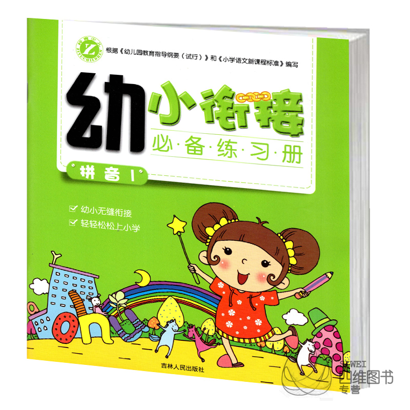 Minor cohesion Ready Workbook Pinyin 1in the Books/Magazine/Newspaper , Newspaper , Pregnancy/Parenting Newspapers category - from Buy2taobao.com to provide professional Taobao agent buy service
