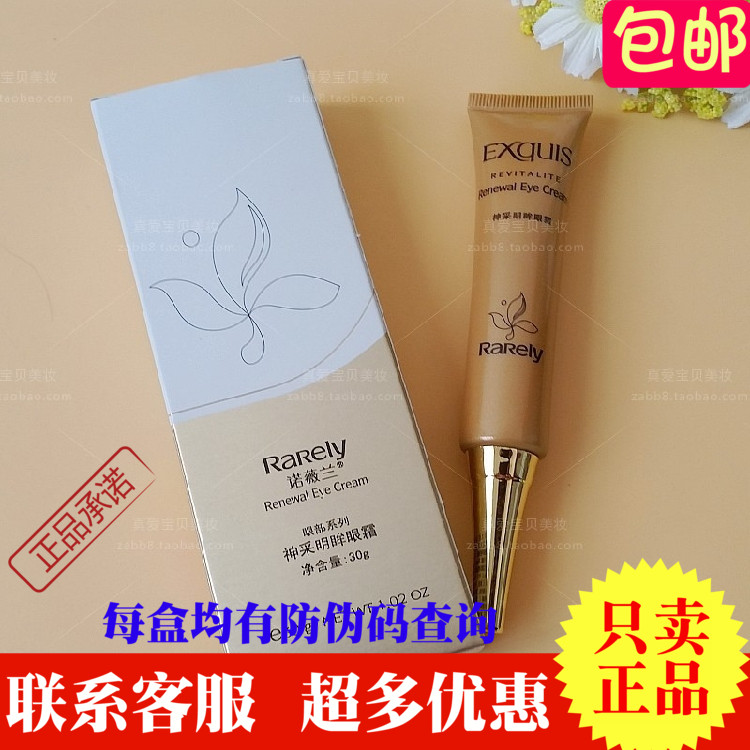 Special shop Security query Nuoweilan Look Les Yeux Eye cream 30g Go lines Improve dark circles Eye bagin the Skin Care/Body/Essential oils , Eye Care (New) , Eye category - from Buy2taobao.com to provide professional Taobao agent buy service