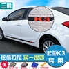 专用于起亚K3反光门边贴装饰条车身个性碳纤维拉花贴纸改装汽车贴