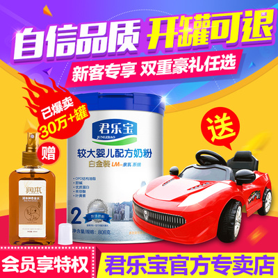 【首购买1送2】君乐宝奶粉2段白金装OPO婴儿牛奶粉二段罐装808g
