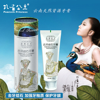 孔雀公主去牙结石 牙膏 去牙垢 牙齿洁白 减少牙
