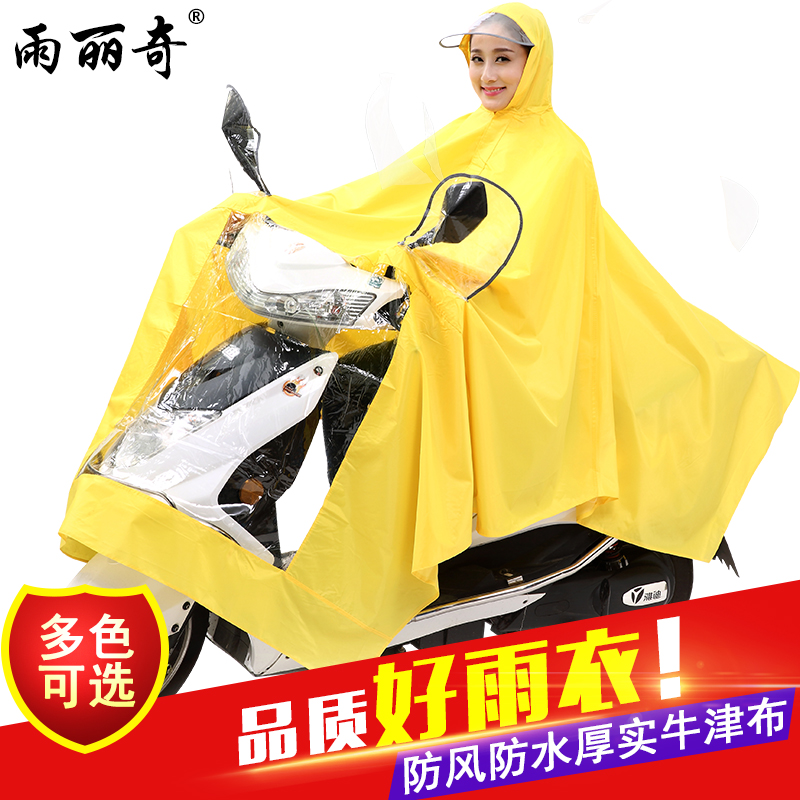 雨丽奇电动车摩托车雨衣透明加大帽檐雨披电瓶车成人加厚单人雨衣