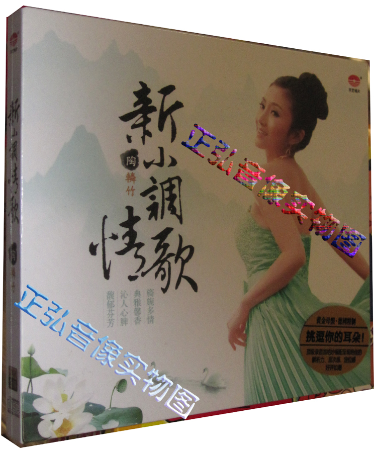 【原装正版发烧】发烧CD碟 天艺唱片 陶辚竹 新小调情歌 1CD