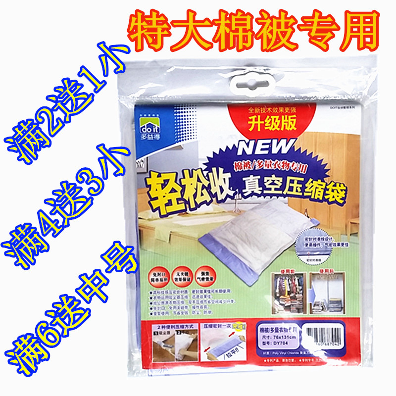 东方购物多益得正品真空收纳袋棉花被专用压缩袋特大加厚满5送泵在类目 收纳整理, 家庭收纳用具, 收纳袋, 压缩袋中 - 来自Buy2taobao.com提供专业的淘宝代购服务