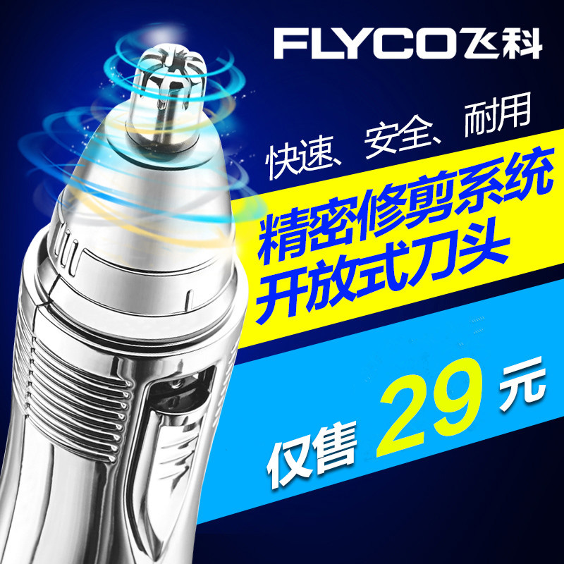飞科电动鼻毛修剪器男士剃鼻毛器女用鼻孔剃毛器手动去刮鼻毛剪刀在类目 个人护理/保健/按摩器材, 清洁美容工具, 鼻毛修剪器中 - 来自Buy2taobao.com提供专业的淘宝代购服务
