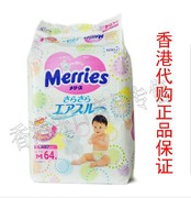 买2包日本花王婴儿，纸尿裤尿片尿不湿m64片中码，(十省市)