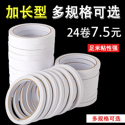 16卷装 强力超薄双面胶带 超粘双面胶批发 办公纸胶带可手撕胶带