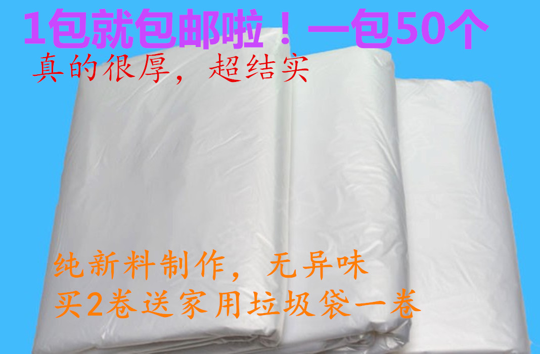 Large white Transparent plastic disposable bag Moisture-proof Storage bag thickening Large 60*80100*120 wholesalein the Family/Personal Cleaning Tools , Housework/Floor cleaning equipment , Garbage bags category - from Buy2taobao.com to provide professional Taobao agent buy service