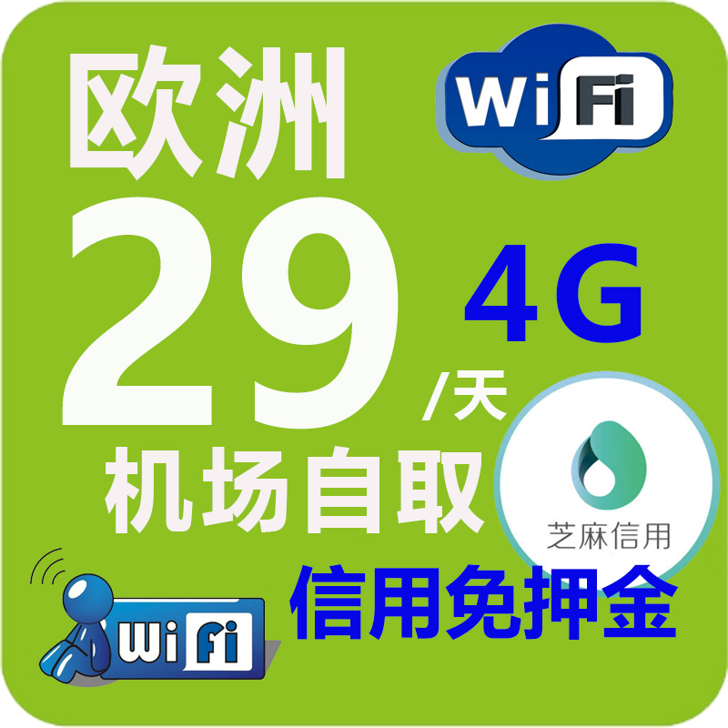 欧洲wifi租赁随身移动旅游上网路由器设备机场自取在类目 度假线路/签证送关/旅游服务, 境外电话卡/境外随身WIFI租赁, 境外随身WIFI租赁中 - 来自Buy2taobao.com提供专业的淘宝代购服务