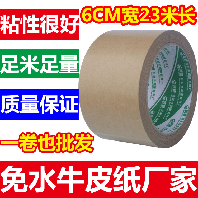 Kraft paper tape Sealing tape 6cm wide Kraft paper tape printing tapein the Office Equipment/Consumables/Related Services , Tape , Kraft paper tape category - from Buy2taobao.com to provide professional Taobao agent buy service