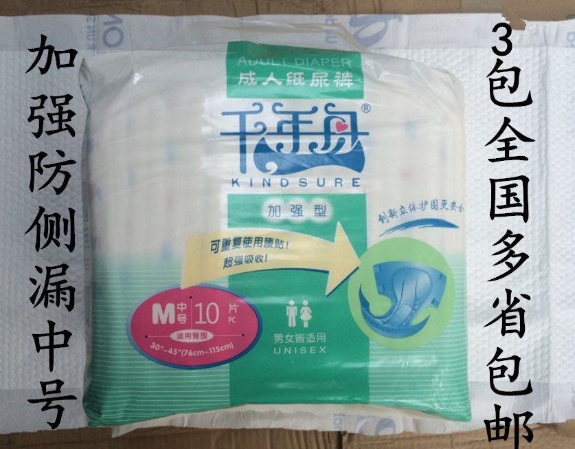 Millennium boat Enhanced adult Diapers baby diapers the elderly Diapers medium , please M10 whole countryin the Care cleaners/Sanitary napkins/Paper/Aromatherapy , Sanitary napkins/Pads/Adult Diaper , Adult Care Urine paper category - from Buy2taobao.com to provide professional Taobao agent buy service