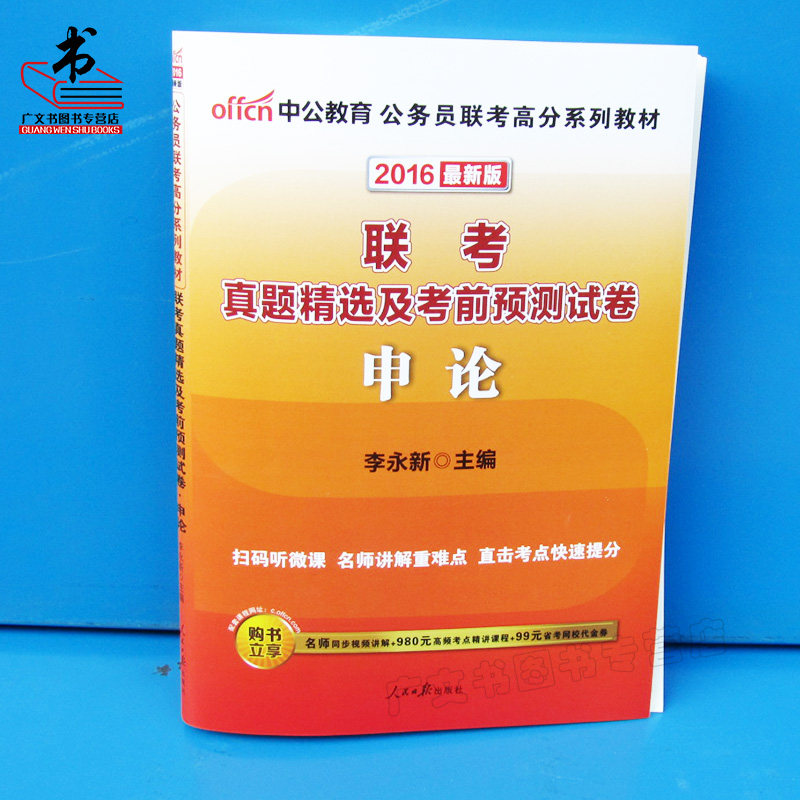 www.shanpow.com_2016吉林公务员联考。