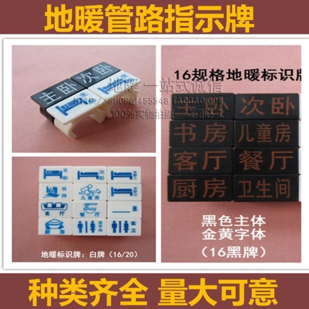 新品推薦地暖指示牌,地暖標識卡扣,地暖標識牌,地暖管路指向牌在類目 全屋定製, 地暖/暖氣片/散熱器, 低溫熱水輻射地暖, 地暖專用管材中 - 來自Buy2taobao.com提供專業的淘寶代購服務