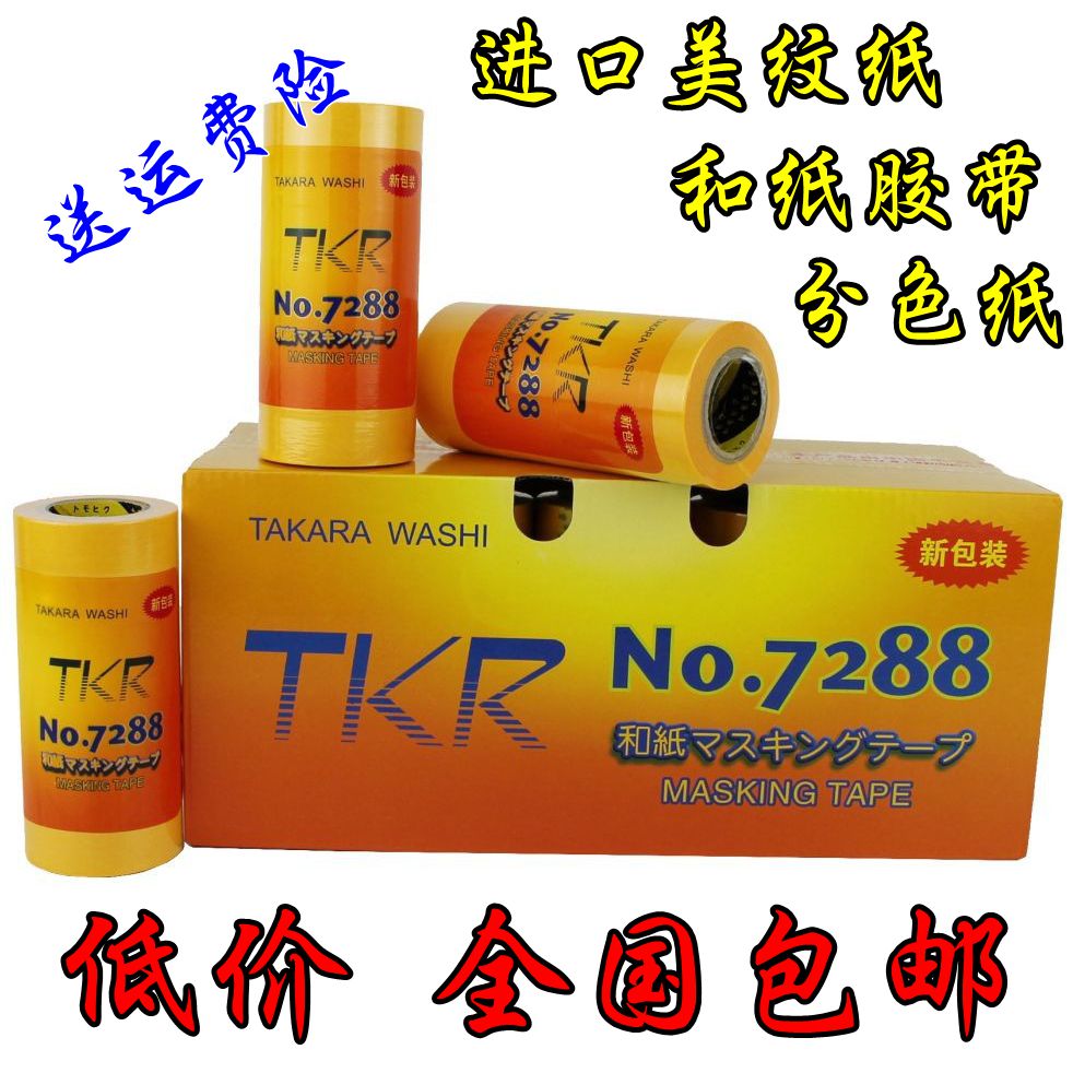 Imported Masking yellow Spray paint Gummed tape Separations paper 7288 Japan Paper tape wholesalein the Electronic Dictionary/Electronic paper book/Stationery , Adhesive Supplies , Tape/Tape/Strips category - from Buy2taobao.com to provide professional Taobao agent buy service