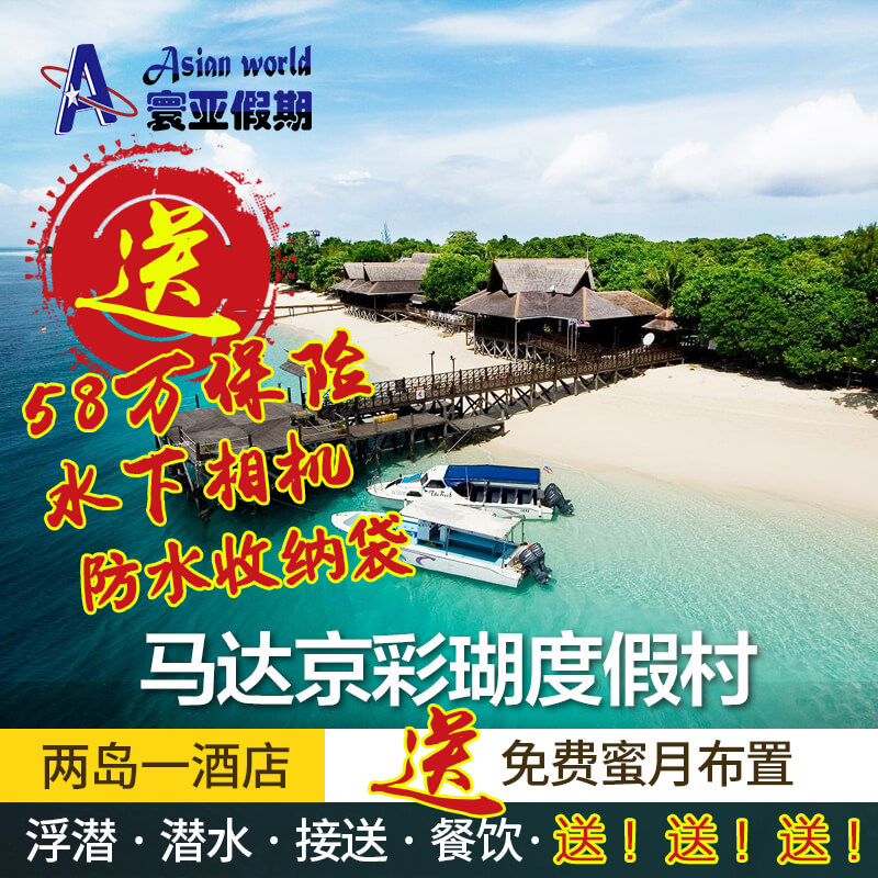 Madajing Resort Mataking Kapalai Burnaby Pulau Sipadan Semporna Water house Reservationsin the Cheap Hotels/Inn features/Apartment Hostel , Hotel Inn Package , Overseas Package category - from Buy2taobao.com to provide professional Taobao agent buy service