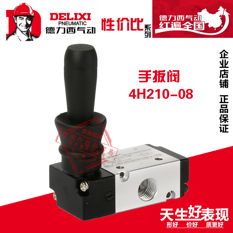 DELIXI德力西气动元件手扳阀气动开关二位五通4H230-08 4H330 430在类目 五金/工具, 气动工具, 气动元件中 - 来自Buy2taobao.com提供专业的淘宝代购服务