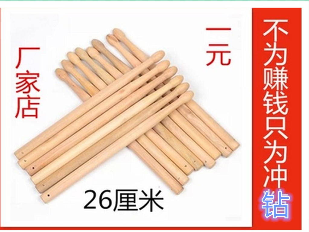 26CM 大头腰鼓棒 小扁鼓棒 小鼓棒 木鼓棒 堂鼓棒 鼓槌 /鼓锤/个在类目 乐器/吉他/钢琴/配件, 乐器配件, 鼓棒/鼓锤/鼓槌中 - 来自Buy2taobao.com提供专业的淘宝代购服务