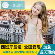 上海送签西班牙签证个人旅游自由行欧洲申根办理咨询