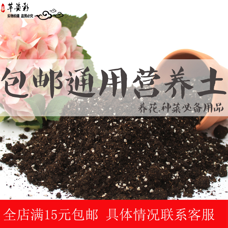 包邮 有机大包营养土 栽花土种菜土 绿萝 吊兰种植土 通用营养土在类目 鲜花速递/花卉仿真/绿植园艺, 园艺用品, 家庭园艺肥料/营养土/营养液中 - 来自Buy2taobao.com提供专业的淘宝代购服务