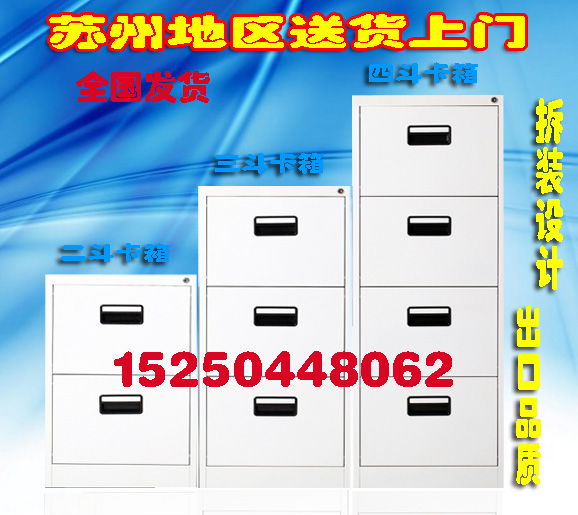三斗卡箱 抽屉式文件柜 凭证柜 档案柜 资料柜 1080*460*550在类目 商业/办公家具, 办公家具, 办公柜类, 文件柜中 - 来自Buy2taobao.com提供专业的淘宝代购服务