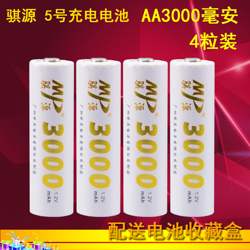 骐源5号充电电池 3000MAH相机 话筒 鼠标 玩具镍氢充电池4节价|ruв категории Цифровые аксессуары, сухая батарея/зарядка батареи/костюм, универсальная зарядка аккумулятора костюм - от Buy2taobao.com для оказания профессиональной услуги покупки агента Taobao