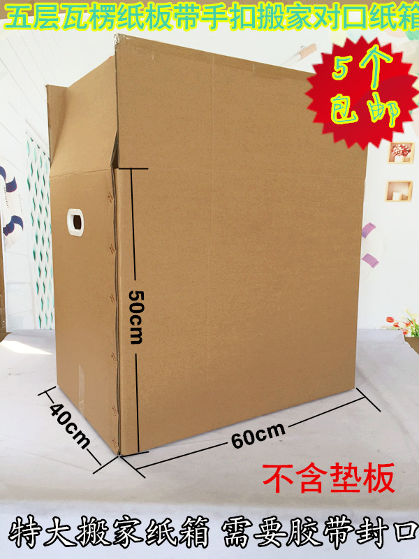 5個包郵搬家紙箱物流包裝箱子60*40*50白色塑料扣手超結實款在類目 收納整理, 家庭收納用具, 儲物箱, 收納箱中 - 來自Buy2taobao.com提供專業的淘寶代購服務