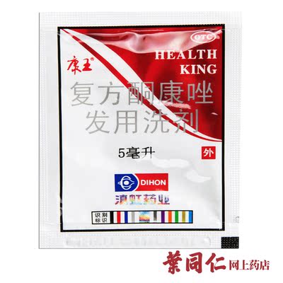 康王复方酮康唑发用洗剂5ml头皮糠疹脂溢性皮