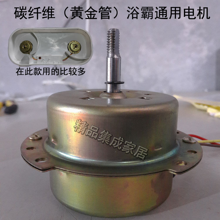 碳纖維浴霸通用電機 浴霸換氣電機 浴霸換氣馬達 吹風電機 包郵在類目 家裝主材, 集成吊頂, 電器模塊, 換氣模塊中 - 來自Buy2taobao.com提供專業的淘寶代購服務